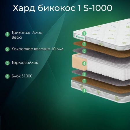 Матрас EveRest Хард Бикокос 10 S1000 (Хард&nbsp;Бикокос&nbsp;10&nbsp;S1000)