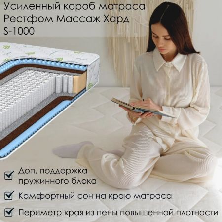 Матрас EveRest Рестфом Массаж Хард S1000 (Рестфом&nbsp;Массаж&nbsp;Хард&nbsp;S1000)