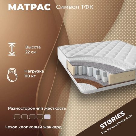 Матрас Stories Символ ТФК (Символ&nbsp;ТФК)