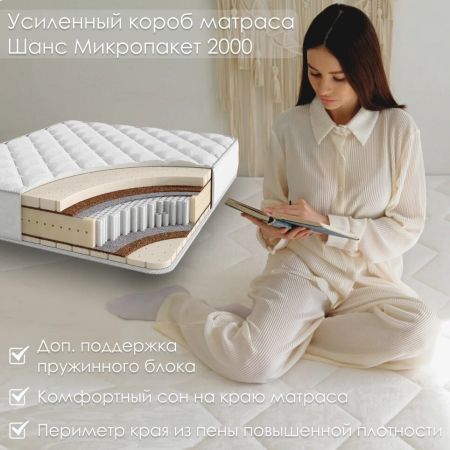 Матрас Stories Шанс Микропакет 2000 (Шанс&nbsp;Микропакет&nbsp;2000)
